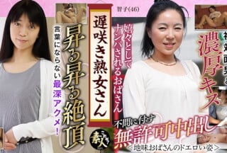 558KRS-049 遅咲き熟女さん 見たくないですか？ 地味なおばさんのどエロい姿 11